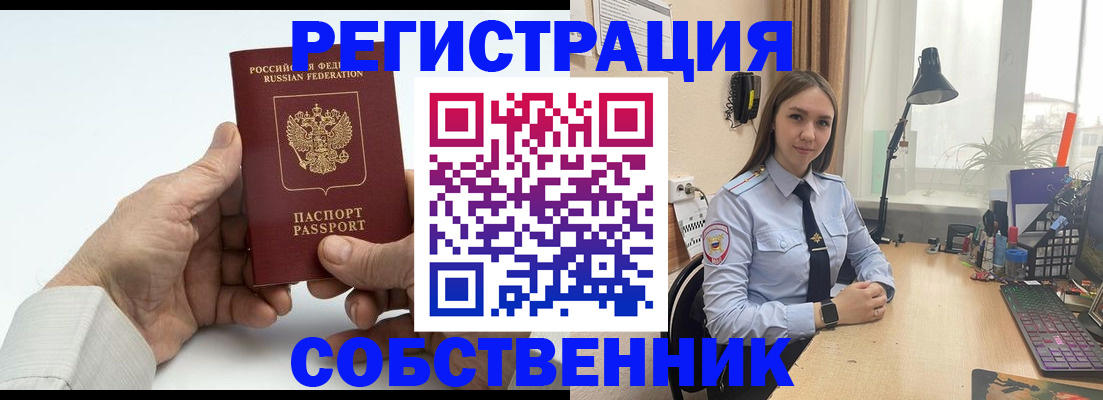 купить прописку в Миассе