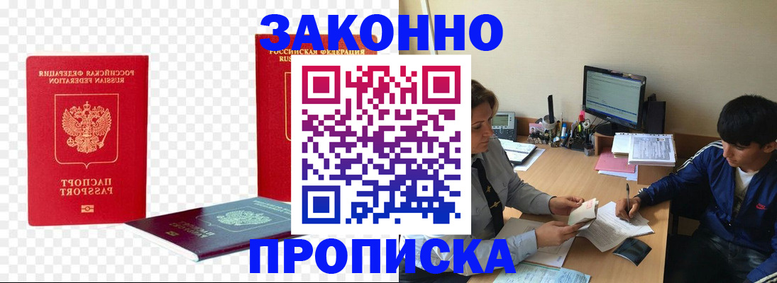 прописка паспорт в Миассе