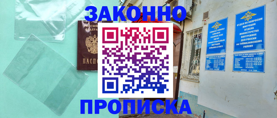 прописка регистрация в Миассе