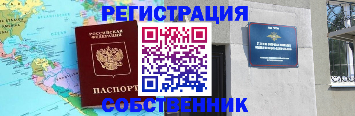 прописка для школы в Миассе