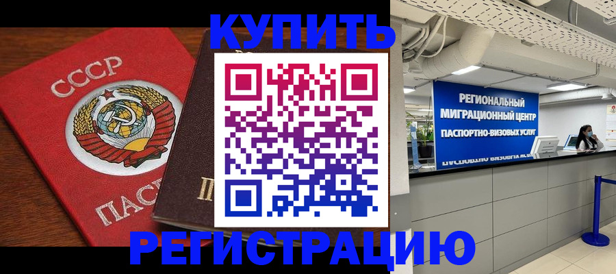 временная прописка в Миассе
