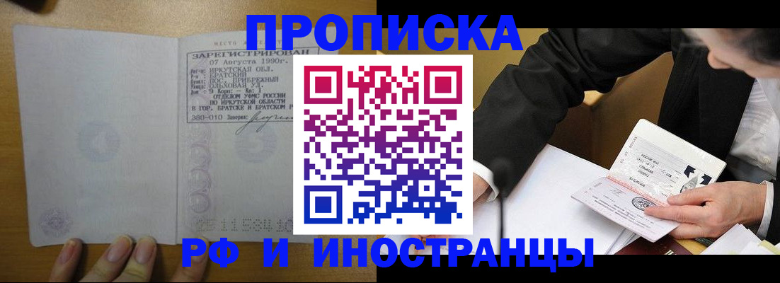 временная регистрация недорого в Миассе